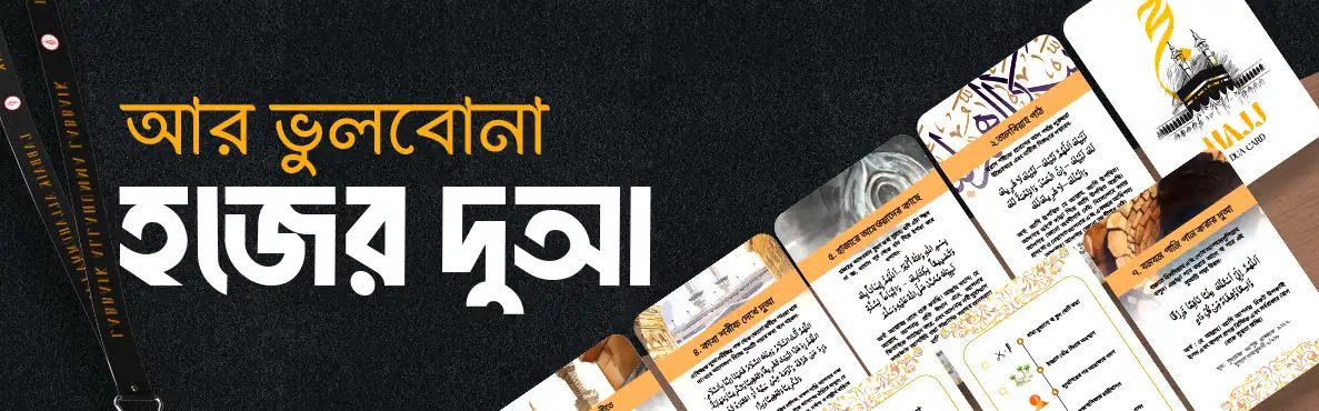 hajj dua card product page